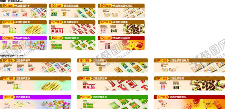 编号：63819706300221306645【酷图网】源文件下载-零食均一价吊牌