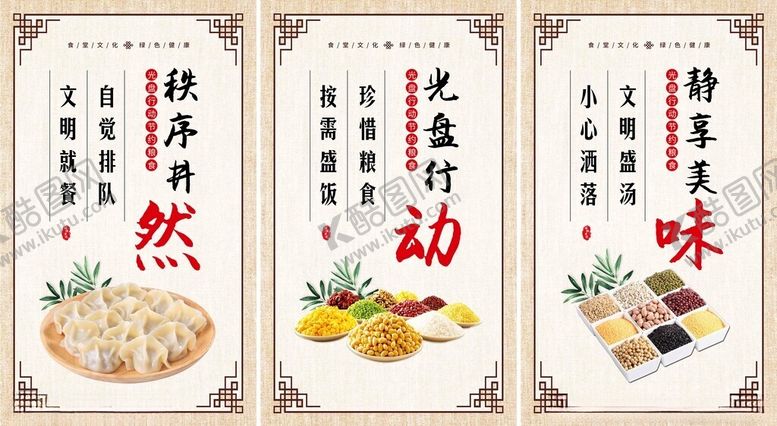编号：40530002150453235434【酷图网】源文件下载-食堂文化