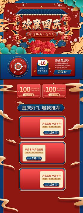 国庆节首页