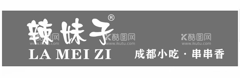 编号：53187312142313177058【酷图网】源文件下载-辣妹子成都小吃串串香