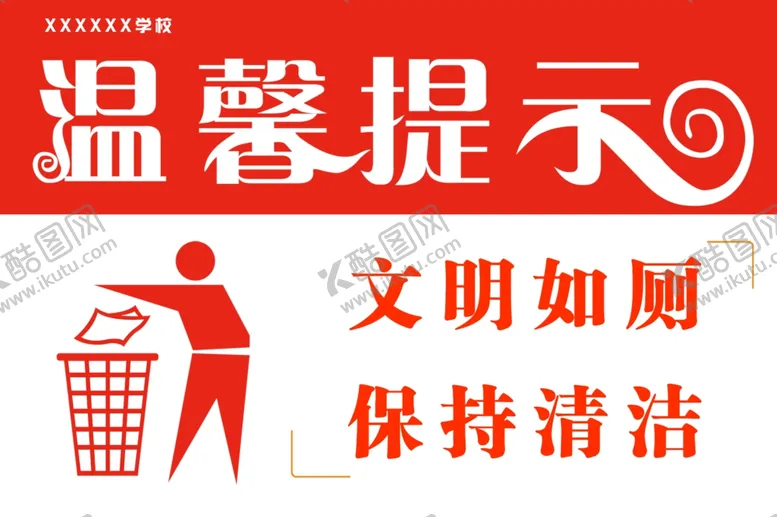 编号：85363104121300054492【酷图网】源文件下载-温馨提示