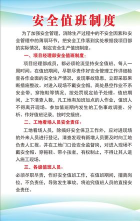 安全值班制度