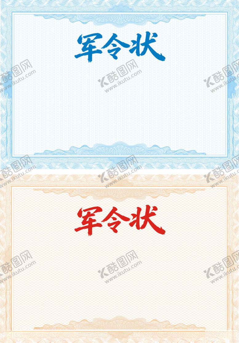 编号：29857404161819275230【酷图网】源文件下载-军令状