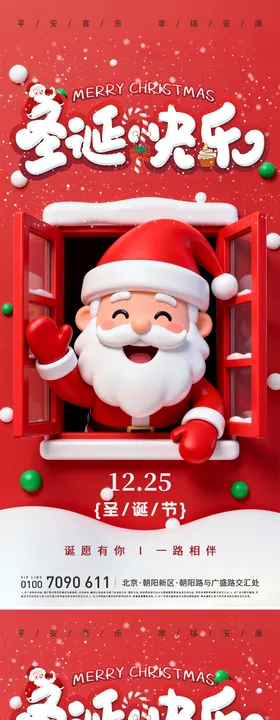 圣诞快乐海报