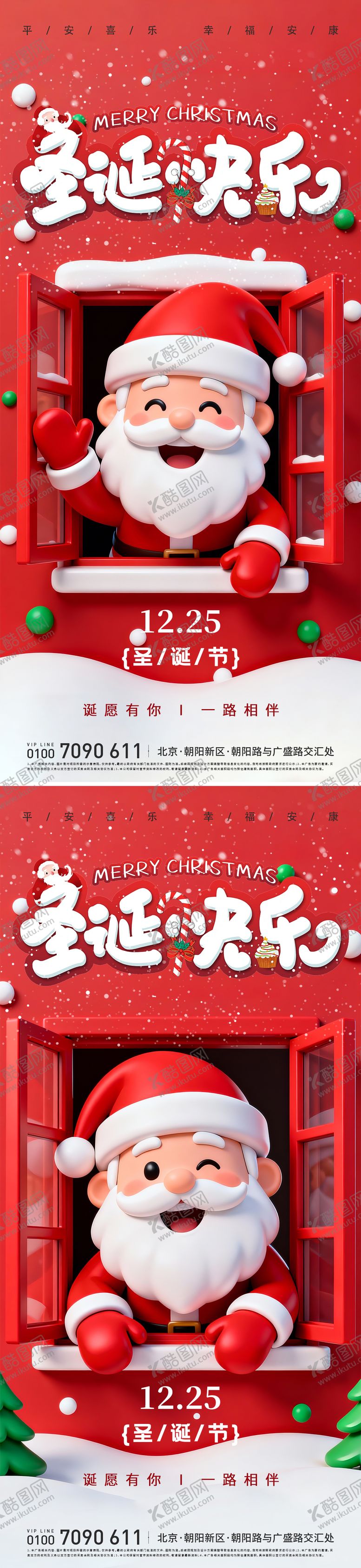 编号：43219412230207277272【酷图网】源文件下载-圣诞快乐海报