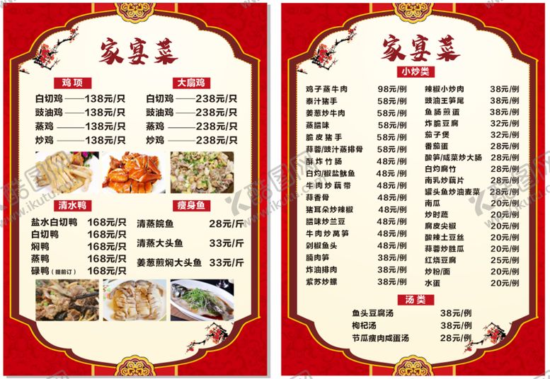 编号：22946810271618438471【酷图网】源文件下载-农庄菜单