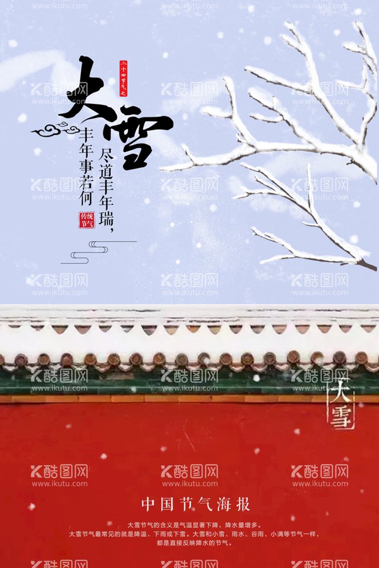 编号：75089209161757503872【酷图网】源文件下载-大雪