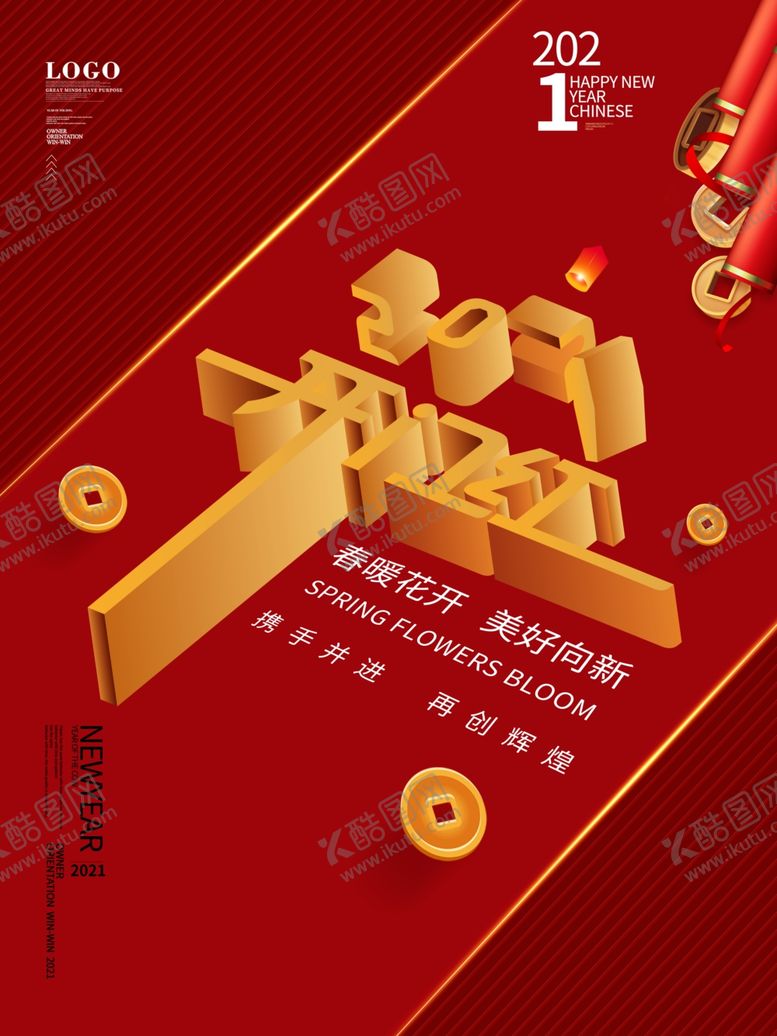 编号：68775609270828569100【酷图网】源文件下载-元旦海报元旦素材元旦背景