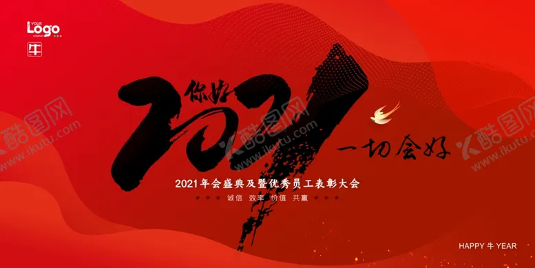 编号：97915603261603155886【酷图网】源文件下载-2021新春海报