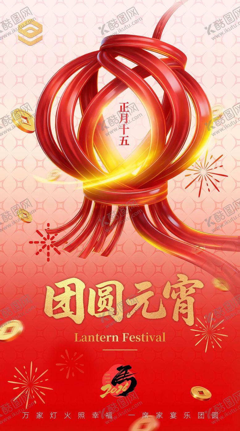 编号：65946502150232183113【酷图网】源文件下载-元宵设计感海报