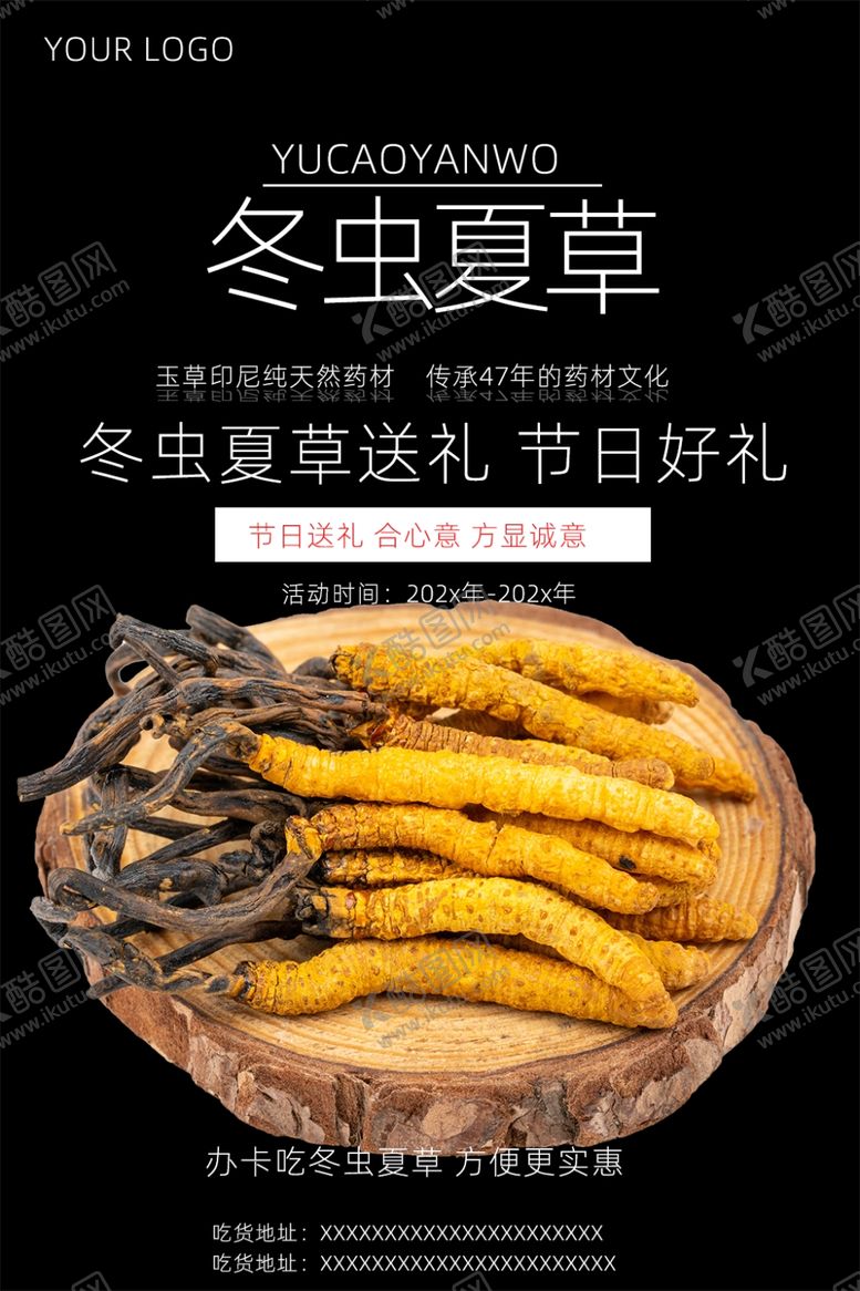 编号：10535501252029259472【酷图网】源文件下载-冬虫夏草
