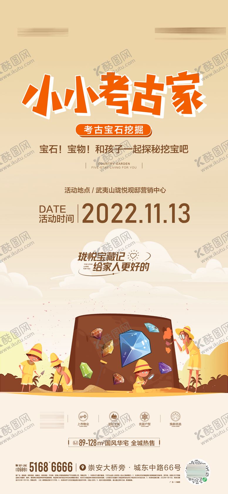 编号：76859311302351224780【酷图网】源文件下载-考古diy活动单图