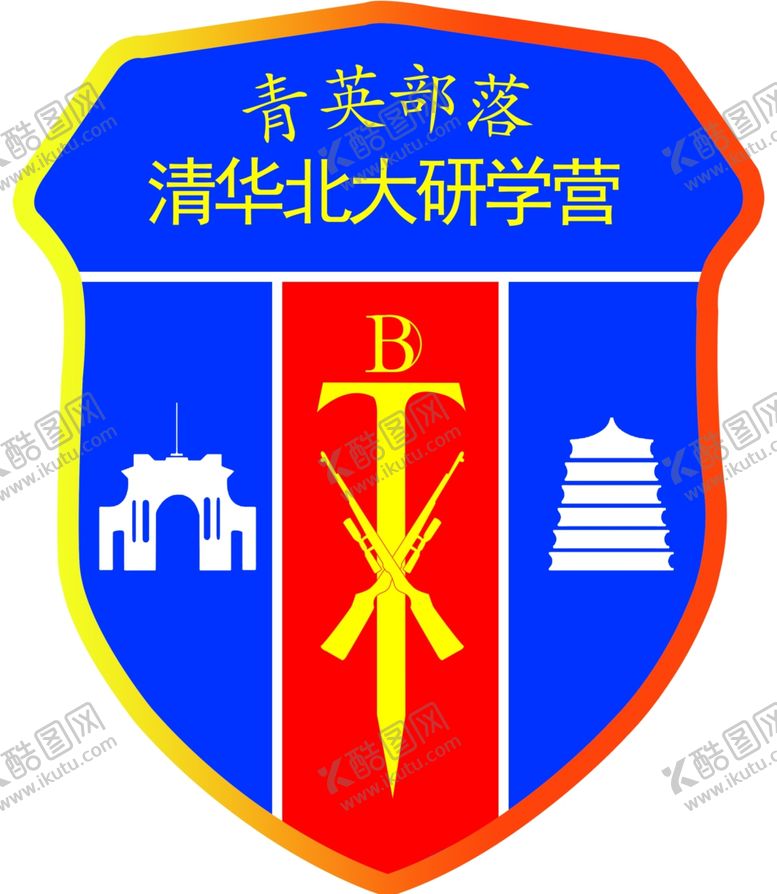 编号：97312406241546497298【酷图网】源文件下载-清英部落标志