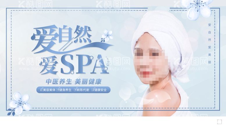 编号：14735211261004371347【酷图网】源文件下载-美容SPA