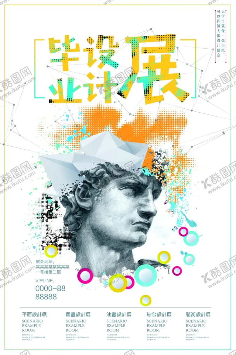 编号：51923104240002344849【酷图网】源文件下载-毕业展