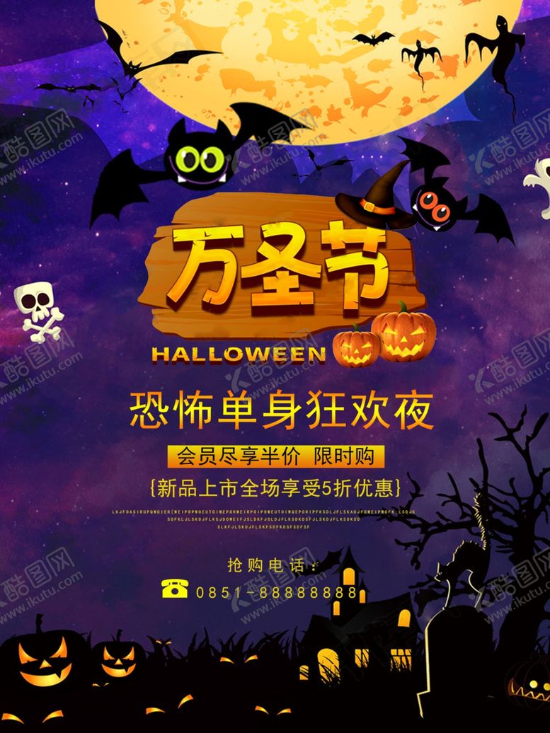 编号：79048309250542087360【酷图网】源文件下载-万圣节海报