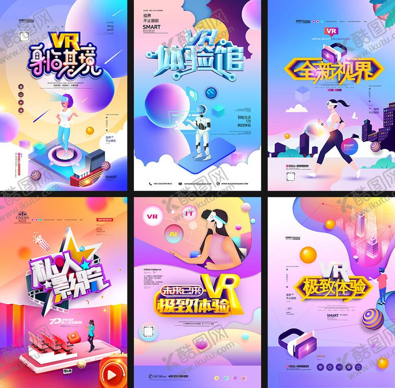 编号：23490809211726474694【酷图网】源文件下载-VR海报