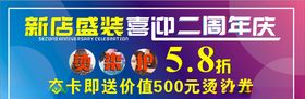 美发周年庆打折海报