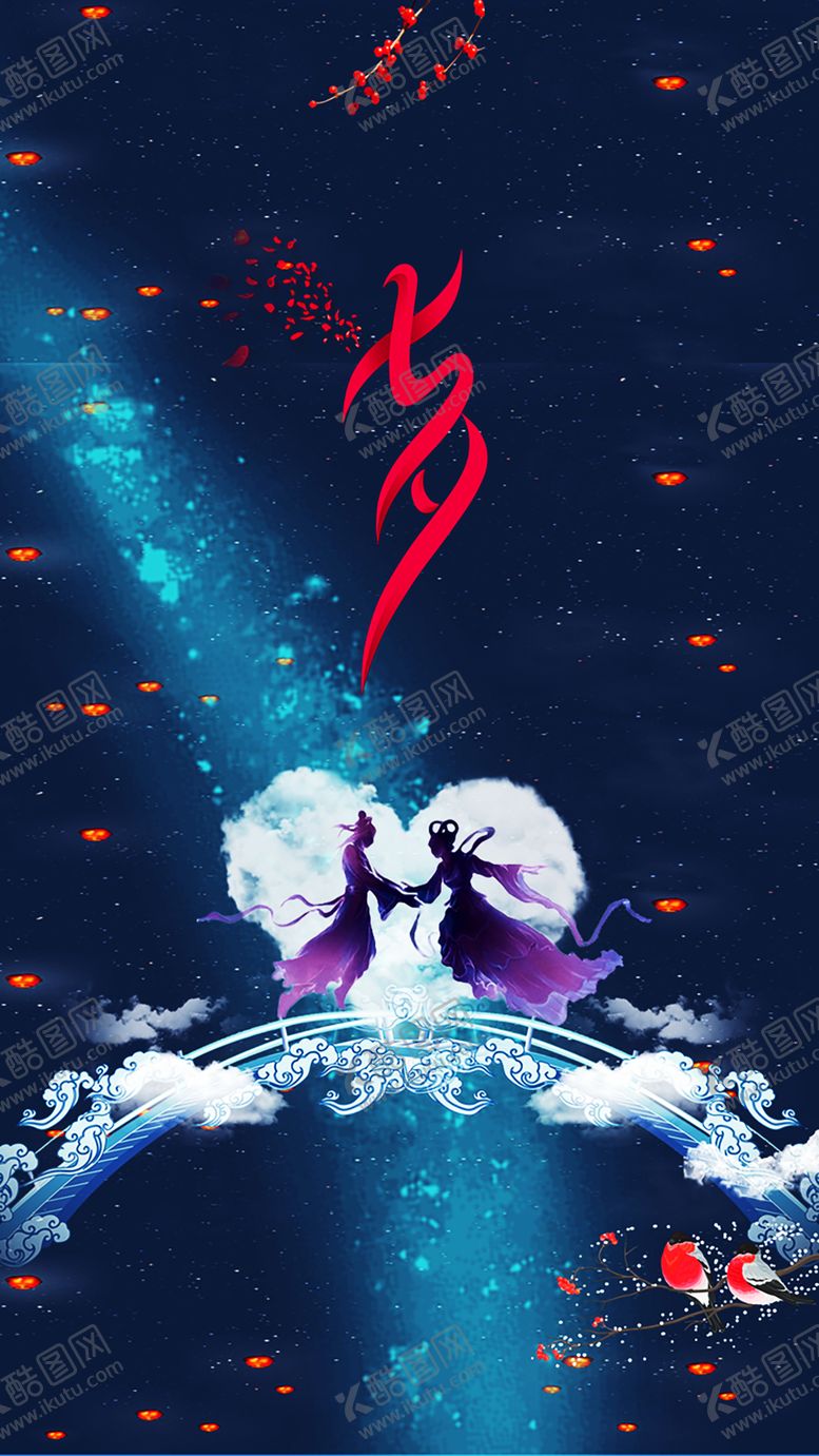 编号：62271709141017324968【酷图网】源文件下载-浪漫素材