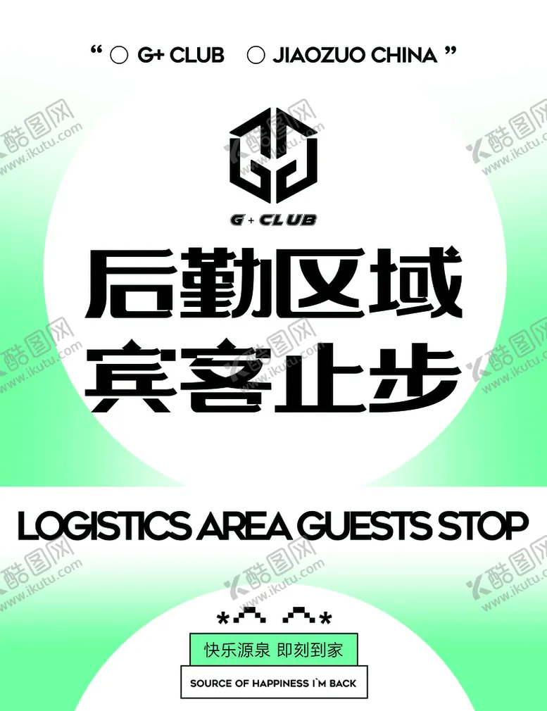 编号：28164709161229483170【酷图网】源文件下载-创意海报