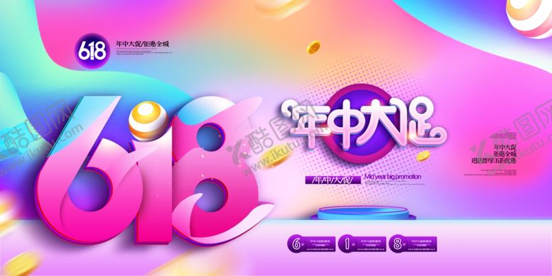 编号：30890606261010388833【酷图网】源文件下载-618促销海报