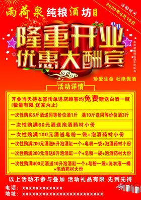纯粮散酒