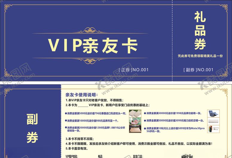 编号：24089204172006437274【酷图网】源文件下载-VIP亲友卡