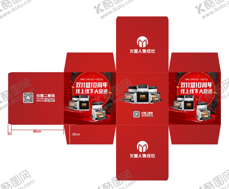 编号：15098810010938431404【酷图网】源文件下载-火星人集成灶地堆样式