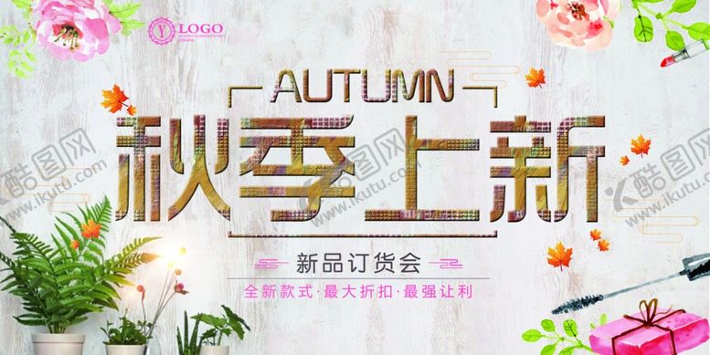 编号：33210807020347395651【酷图网】源文件下载-秋分海报