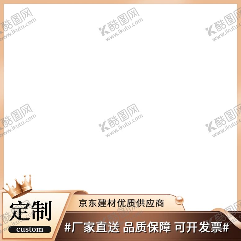 编号：25238902162238235659【酷图网】源文件下载-卖点直通车