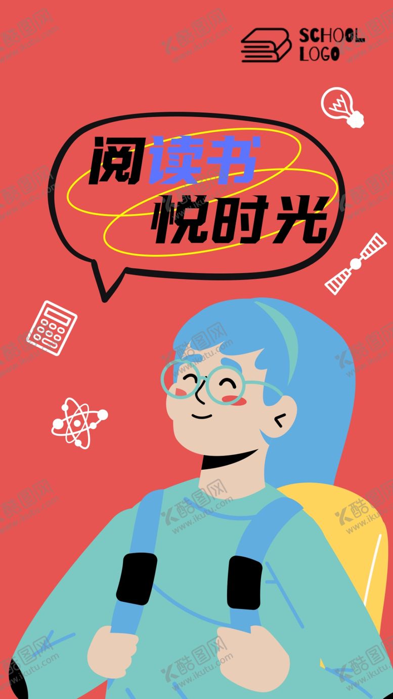 编号：23887801171504357993【酷图网】源文件下载-读书海报
