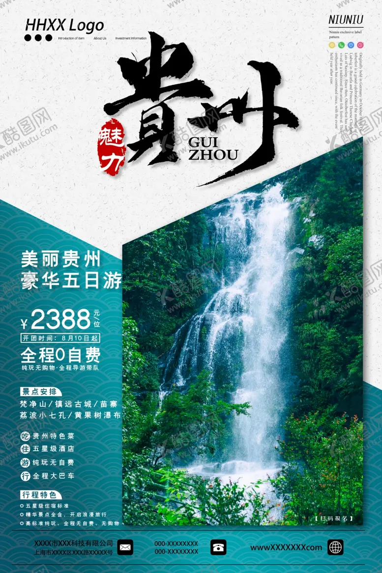 最美贵州如画宜居城市形象