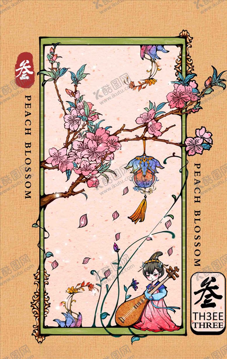 编号：15886305050326113947【酷图网】源文件下载-国潮插画