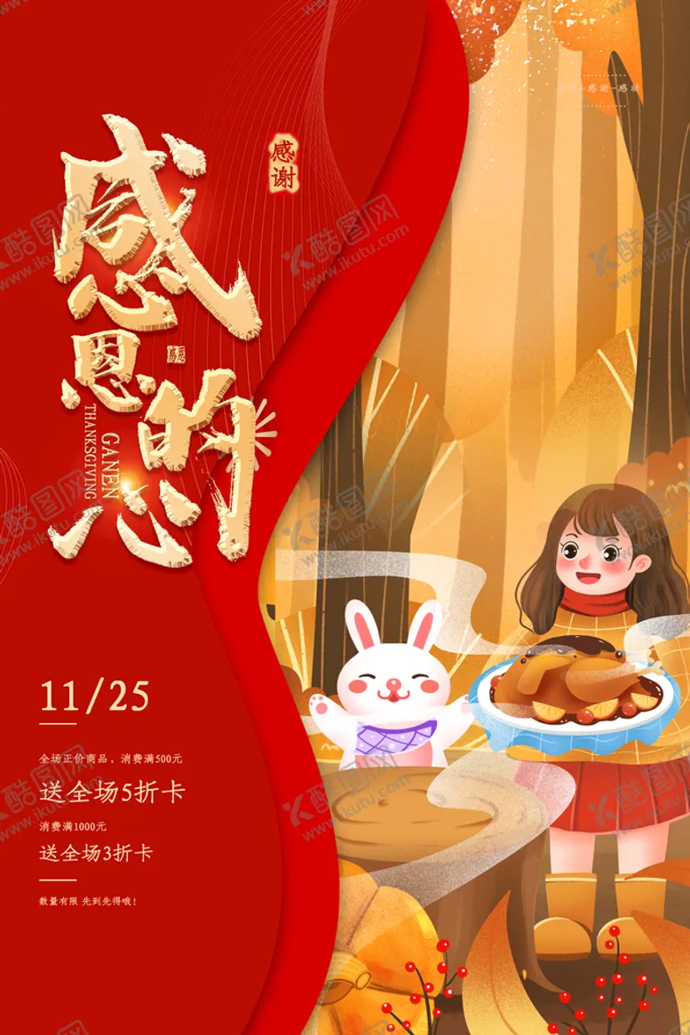 编号：59783609190206531243【酷图网】源文件下载-感恩的心
