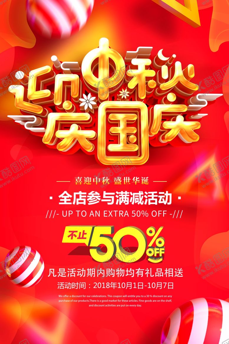 编号：60431909120221152629【酷图网】源文件下载-国庆中秋