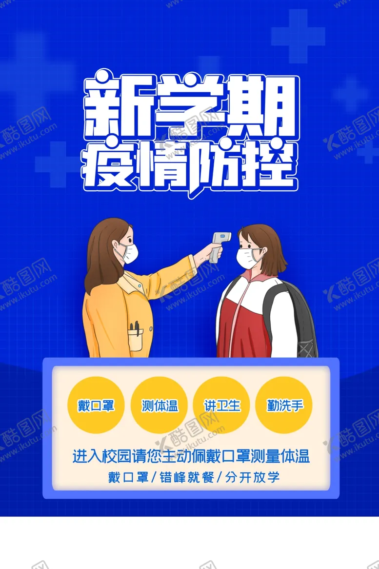 编号：27647401270932443117【酷图网】源文件下载-新学期