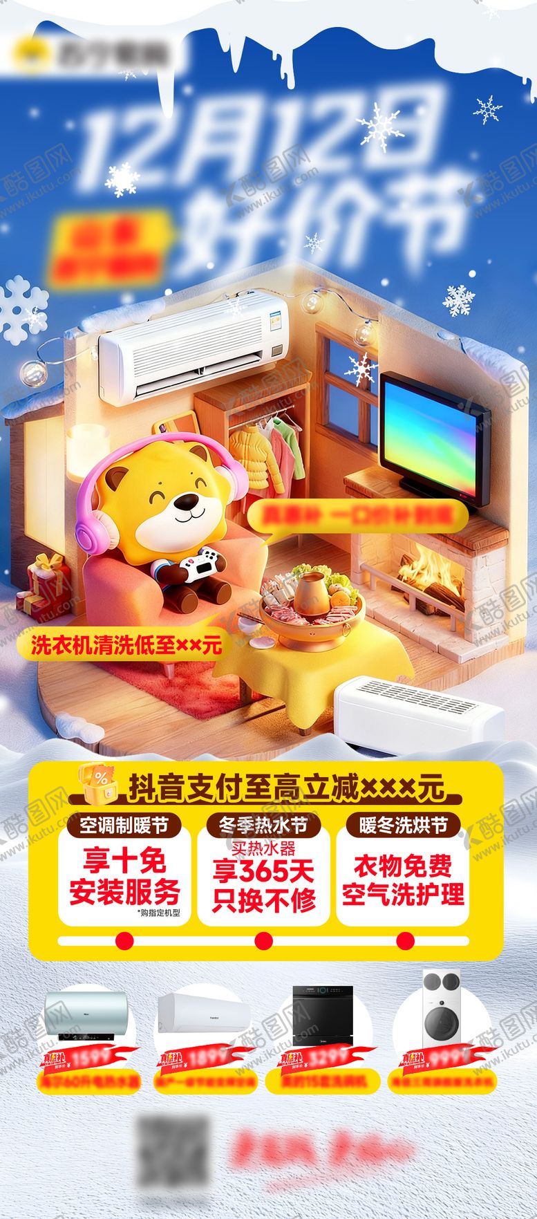 编号：47148601301322558263【酷图网】源文件下载-活动海报