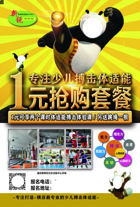 搏击活动传单