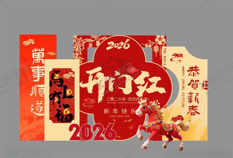 编号：99240911201422078505【酷图网】源文件下载-马年美陈