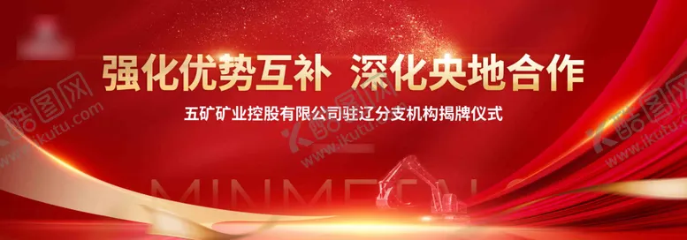 编号：24279901110159242629【酷图网】源文件下载-企业红色KV