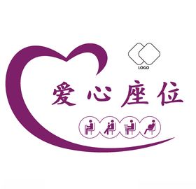 爱心座椅