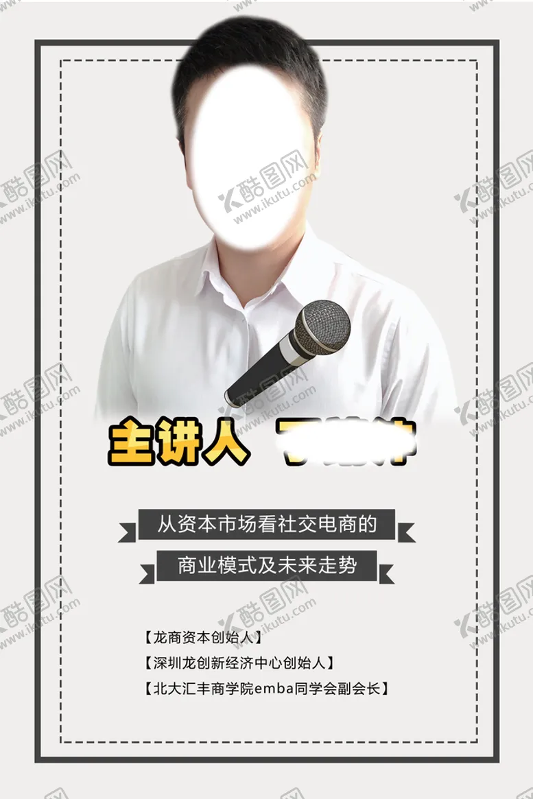 编号：59214709190915490435【酷图网】源文件下载-讲师介绍