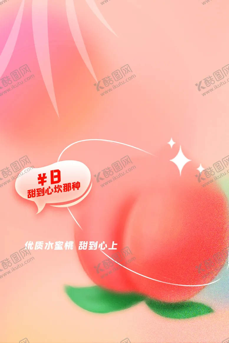 编号：35432402151749098702【酷图网】源文件下载-水蜜桃模板
