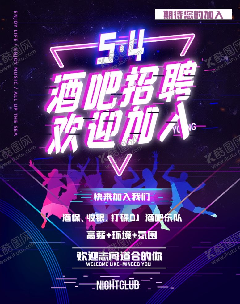 编号：22429906241955258907【酷图网】源文件下载-招聘海报