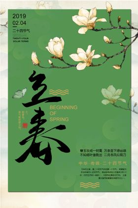 立春质感微信节气