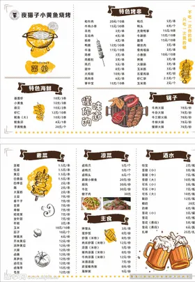 菜单DM羊肉烧烤夜市宣传