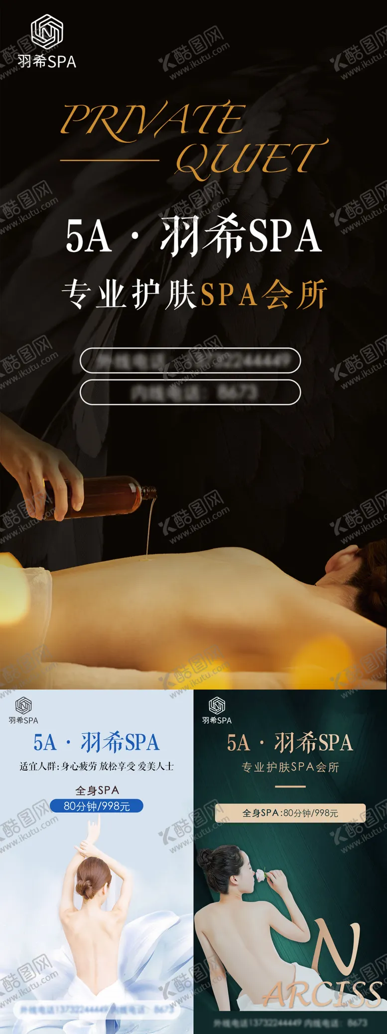 编号：44556312101519422140【酷图网】源文件下载-spa足浴护肤会所海报