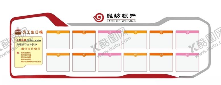编号：65238010030343277560【酷图网】源文件下载-生日榜员工生日展板设计
