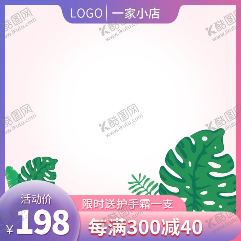编号：66165812261402124592【酷图网】源文件下载-网店主图素材