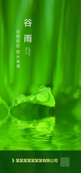 谷雨公益广告宣传种树地产植树节